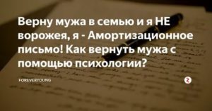 Как заставить мужа вернуться в семью