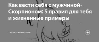 Как вести себя с мужчиной скорпионом