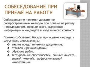 Как пройти собеседование юристу