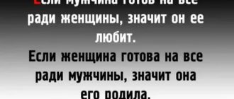 Если мужчина готов на все ради женщины