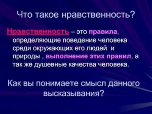 Что такое нравственность определение