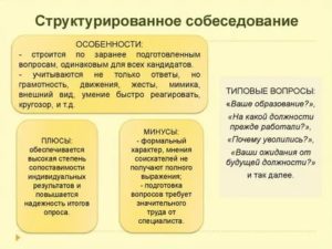 Какие недостатки называть на собеседовании