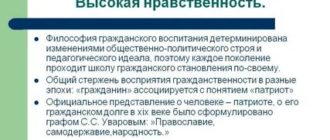 Высокая нравственность