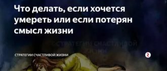 Что делать если хочешь умереть