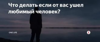 Влюбленный человек